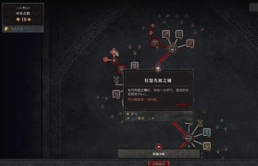 暗黑4野蛮人加点攻略