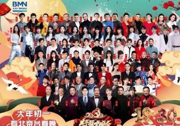 北京电视台春晚节目单？