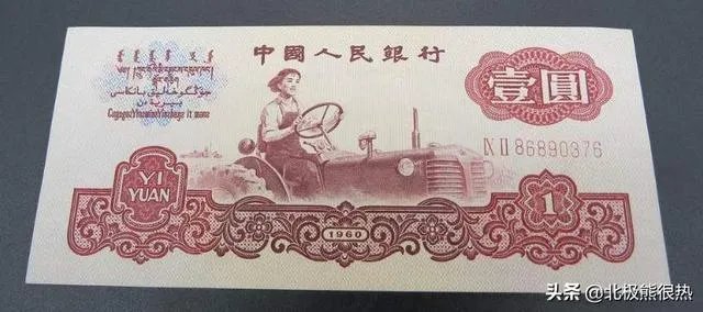 1960年一元纸币的价值？