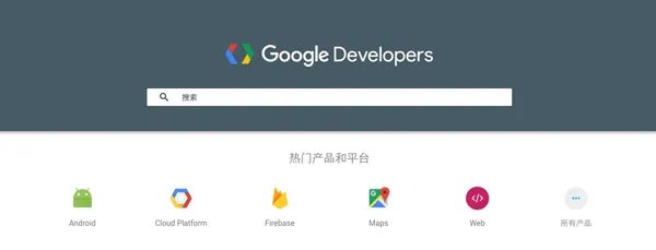 谷歌开发者中国网站正式开通 特别为中国开发者建立