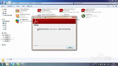 Adobe Reader 如何安装图文版
