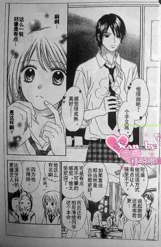 夏恋预感的角色介绍