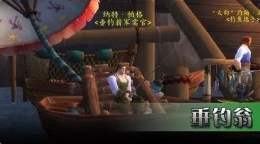 魔兽世界垂钓翁声望怎么刷