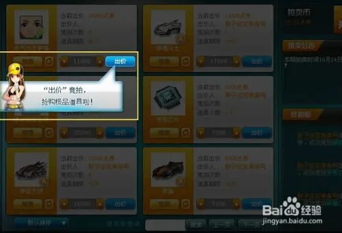 qq飞车拍卖系统