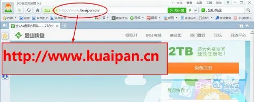 快盘：[1]如何下载安装金山快盘