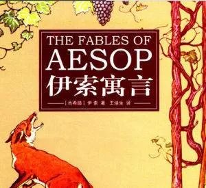 伊索寓言中两只青蛙的故事