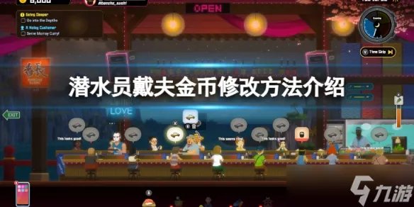 《潜水员戴夫》金币怎么修改 金币修改方法介绍