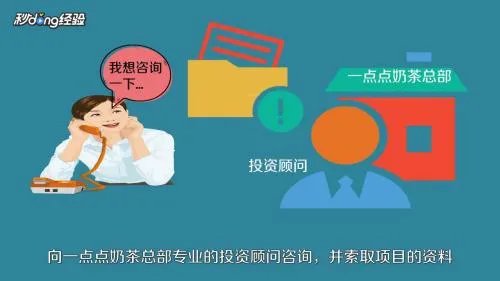 如何加盟一点点