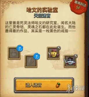 《不思议迷宫》哈文的实验室怎么过 哈文的实验室攻略