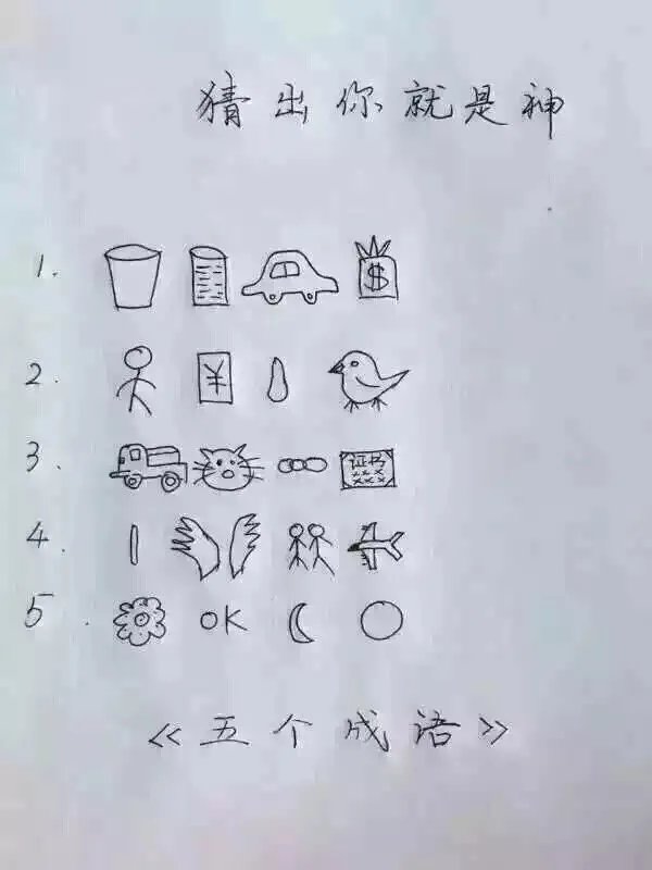 车猫证书猜成语