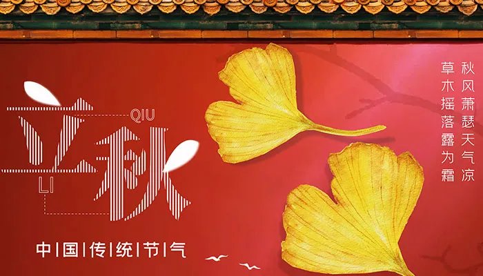 立秋节气古诗10首