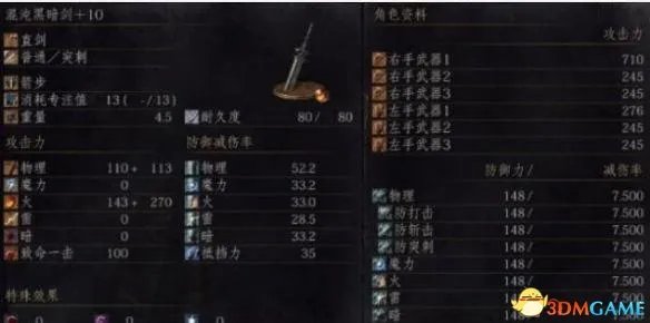 黑暗之魂3 黑暗剑最强变质属性 黑暗剑怎么变质